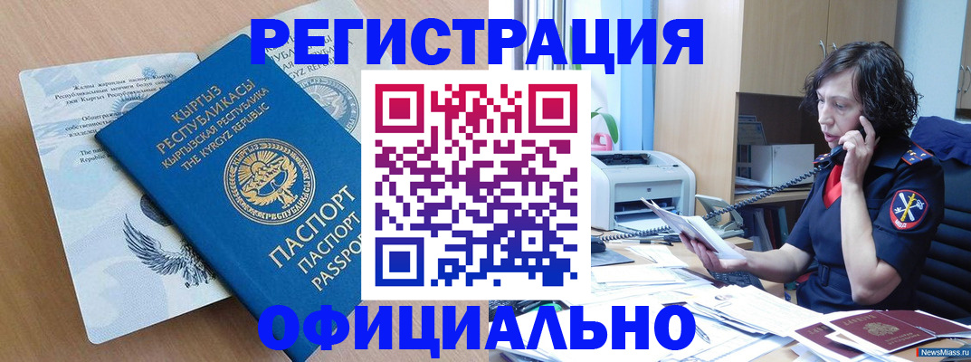 прописка для военкомата в Мариинске