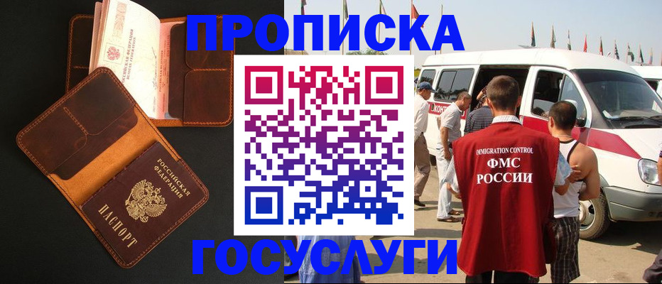 прописка законно в Мариинске