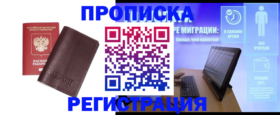 прописка регистрация в Мариинске
