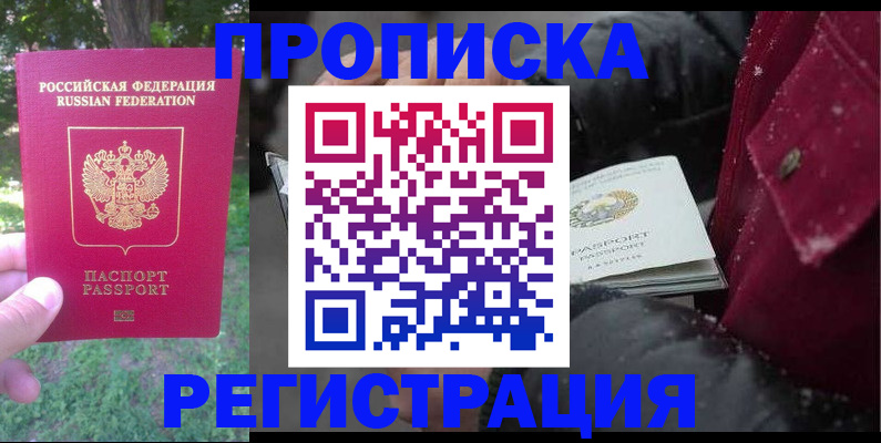 прописка для военкомата в Мариинске