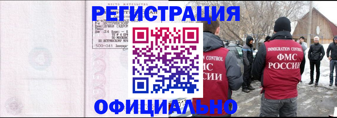 временная регистрация адрес в Мариинске