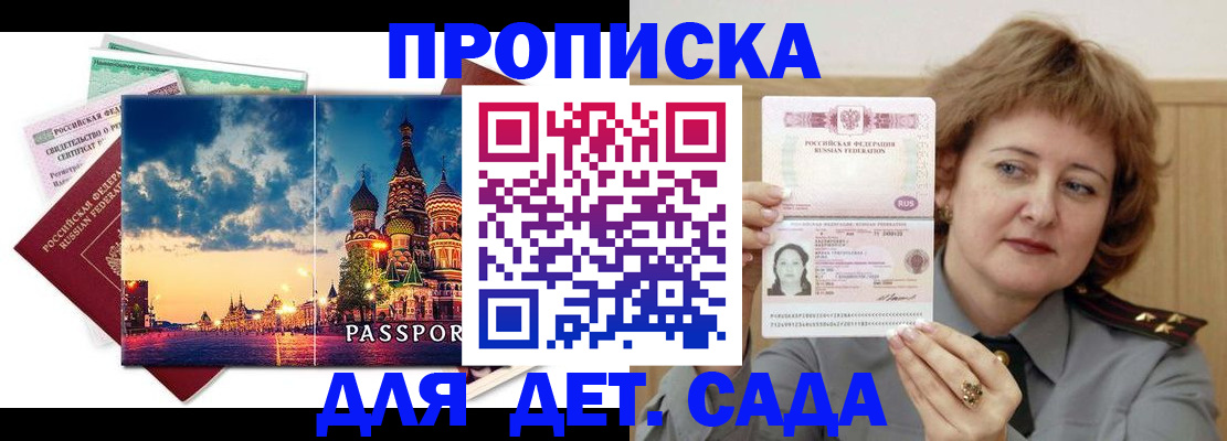 прописка для военкомата в Мариинске